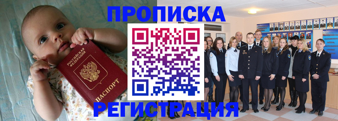 прописка в Камчатской области