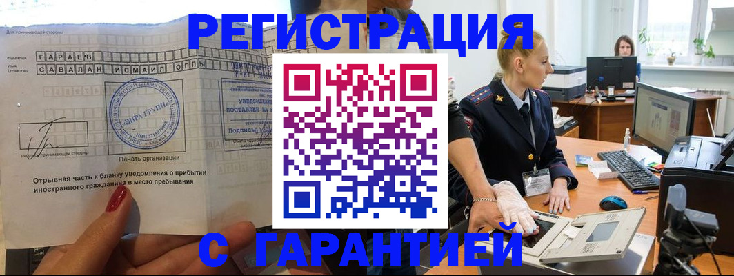 временная регистрация надежно в Камчатской области